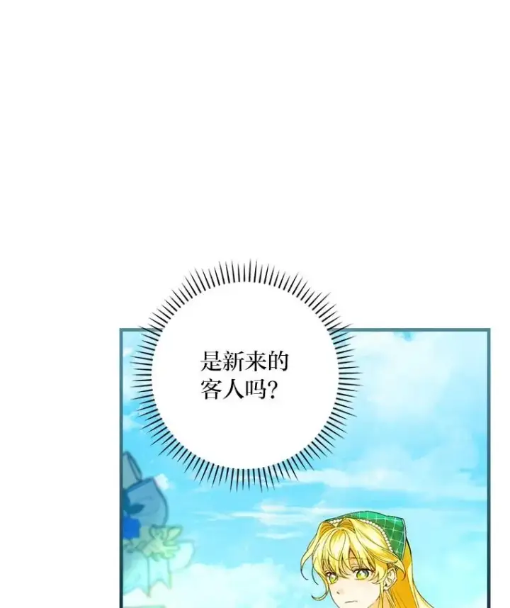 漫画《童话里反派的完美结局》91.令人害羞的好意第106张图