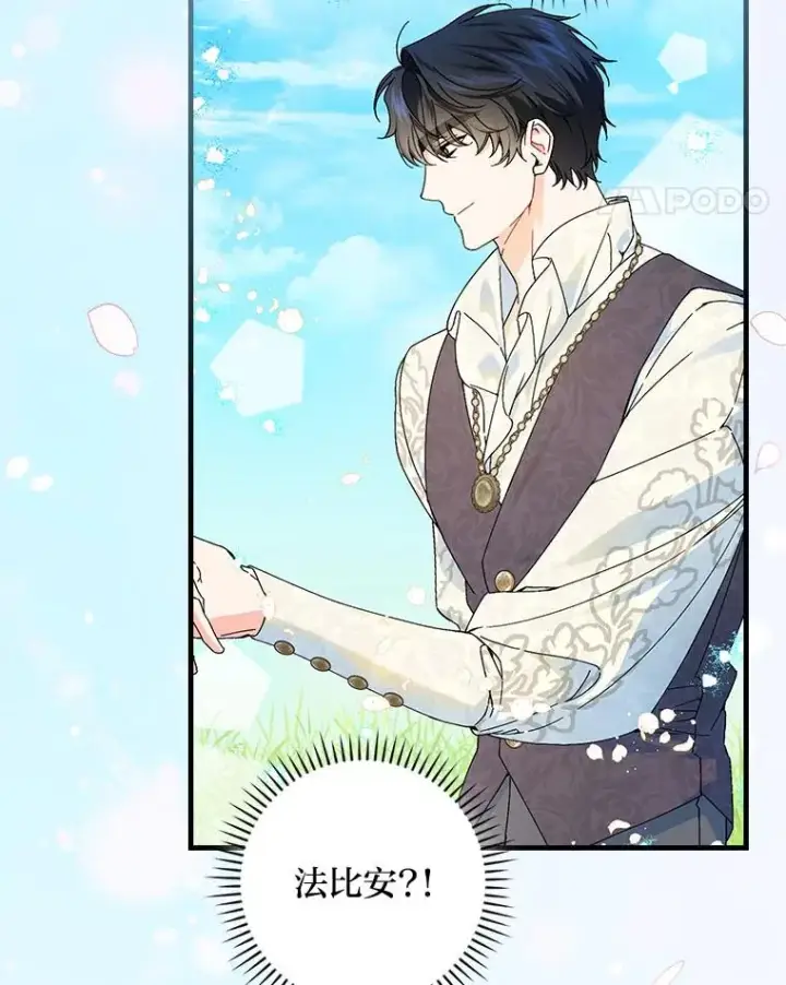 漫画《童话里反派的完美结局》91.令人害羞的好意第11张图