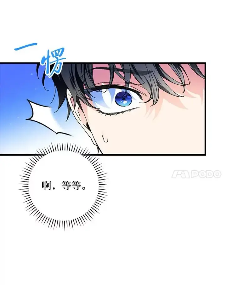漫画《童话里反派的完美结局》91.令人害羞的好意第14张图