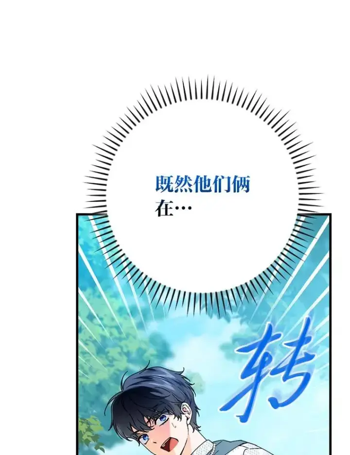 漫画《童话里反派的完美结局》91.令人害羞的好意第15张图