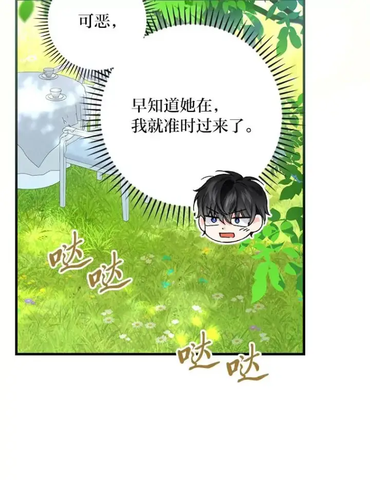 漫画《童话里反派的完美结局》91.令人害羞的好意第19张图