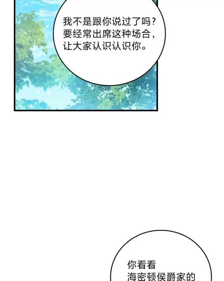 漫画《童话里反派的完美结局》91.令人害羞的好意第2张图