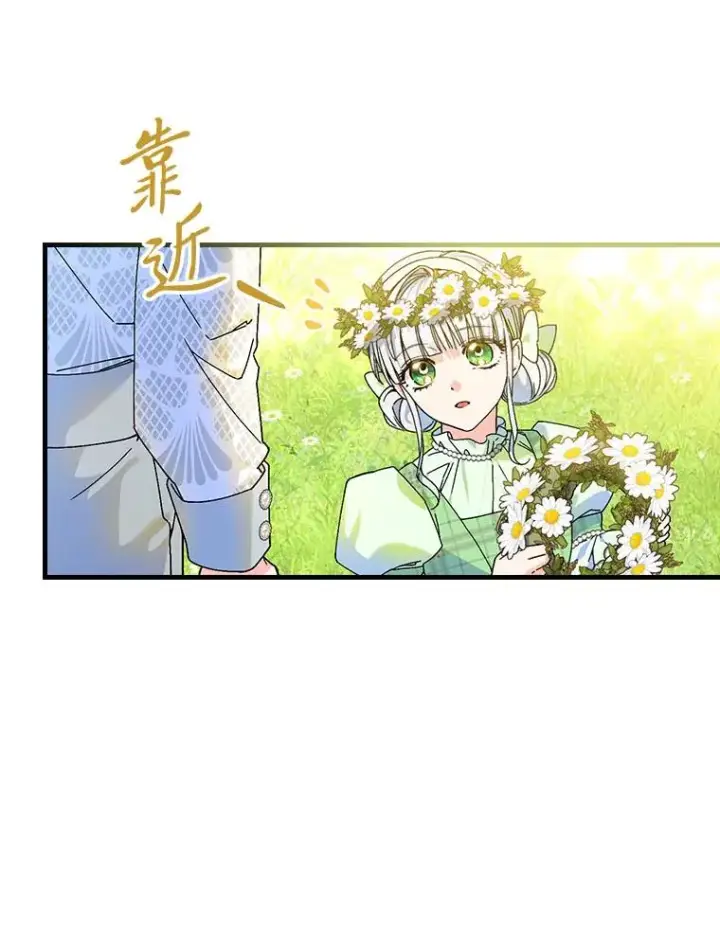 漫画《童话里反派的完美结局》91.令人害羞的好意第20张图
