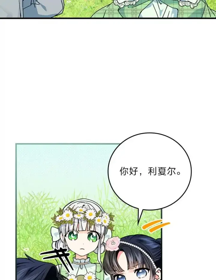 漫画《童话里反派的完美结局》91.令人害羞的好意第22张图