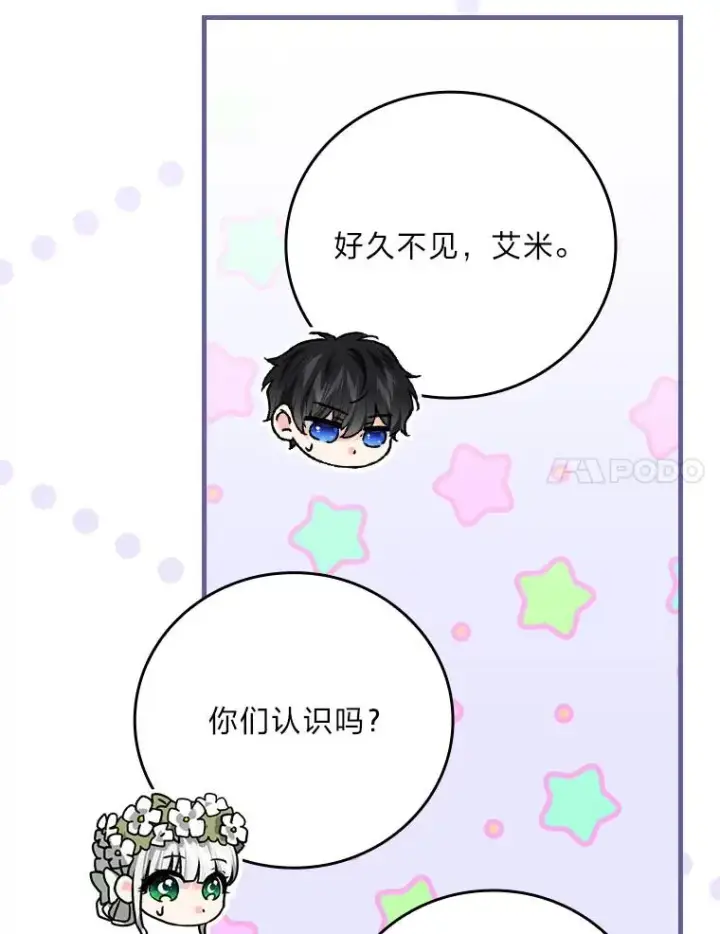 漫画《童话里反派的完美结局》91.令人害羞的好意第24张图
