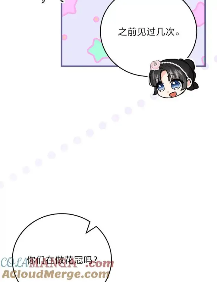 漫画《童话里反派的完美结局》91.令人害羞的好意第25张图