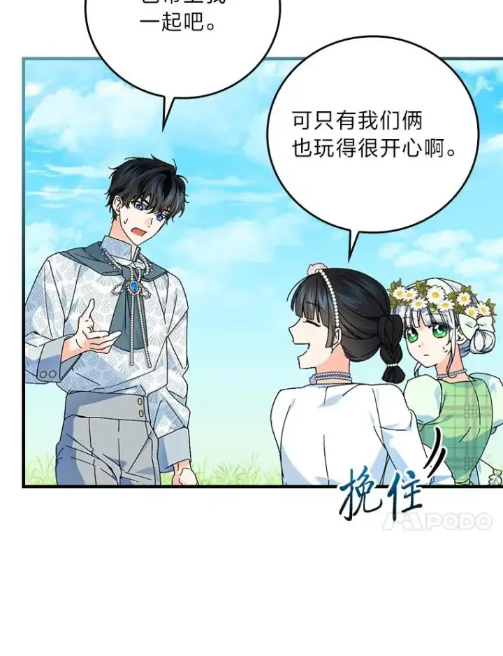 漫画《童话里反派的完美结局》91.令人害羞的好意第27张图