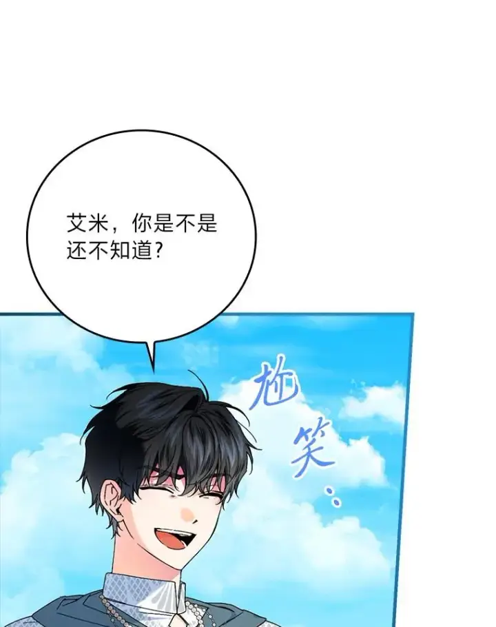 漫画《童话里反派的完美结局》91.令人害羞的好意第28张图
