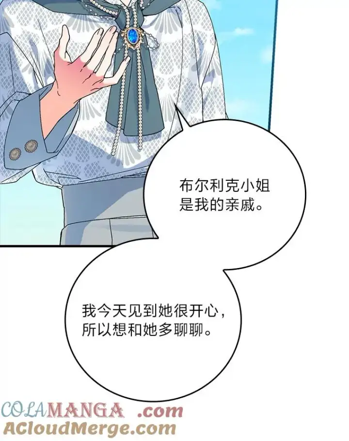 漫画《童话里反派的完美结局》91.令人害羞的好意第29张图