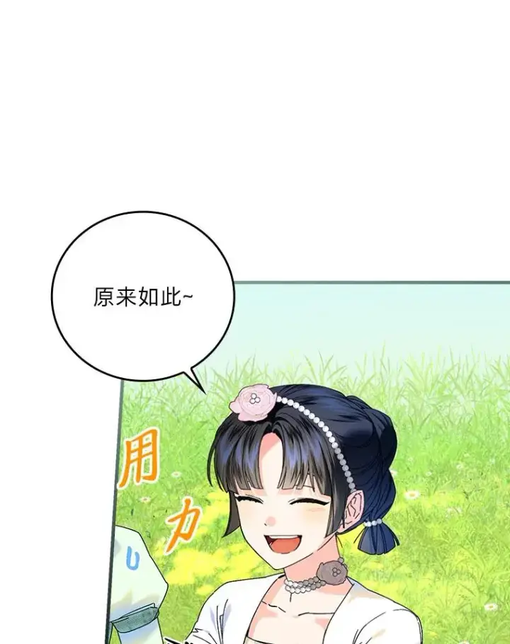 漫画《童话里反派的完美结局》91.令人害羞的好意第30张图