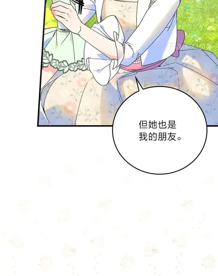 漫画《童话里反派的完美结局》91.令人害羞的好意第31张图