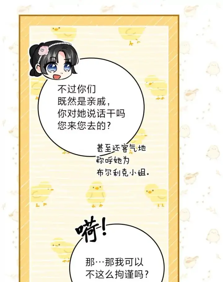漫画《童话里反派的完美结局》91.令人害羞的好意第32张图
