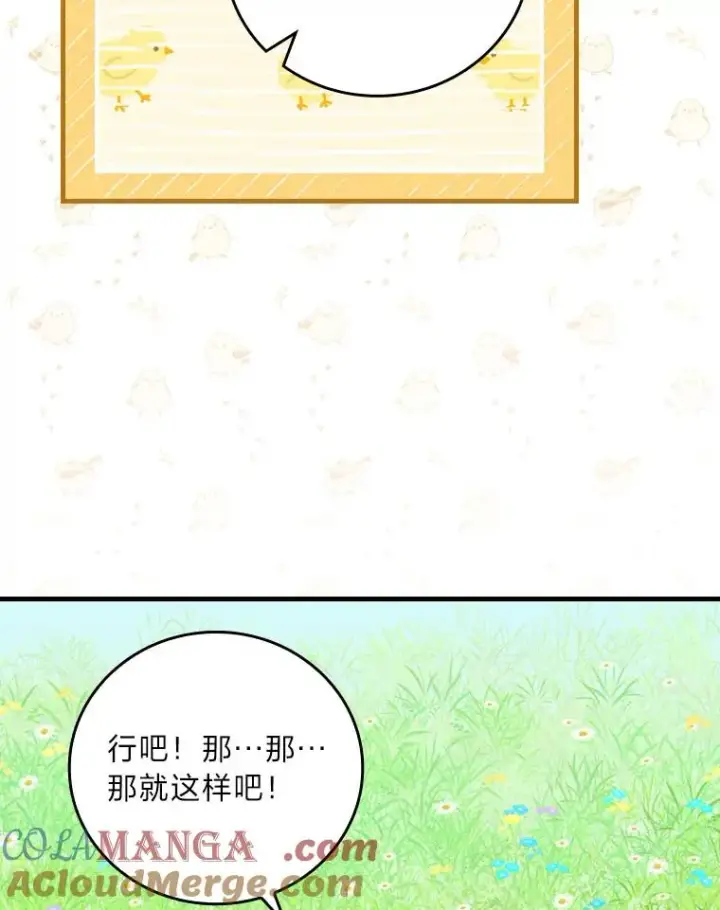 漫画《童话里反派的完美结局》91.令人害羞的好意第33张图
