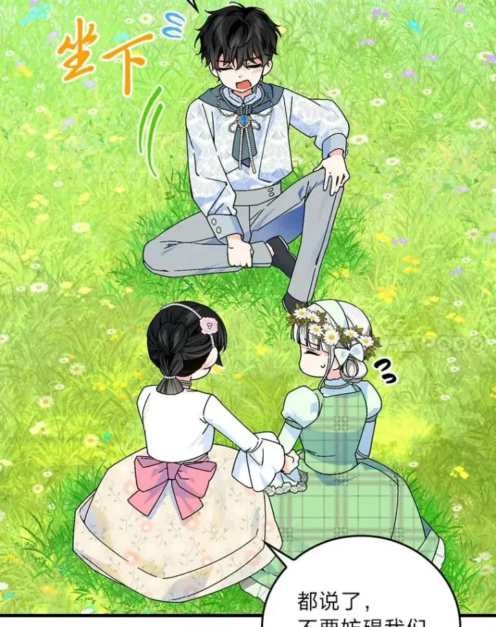 漫画《童话里反派的完美结局》91.令人害羞的好意第34张图