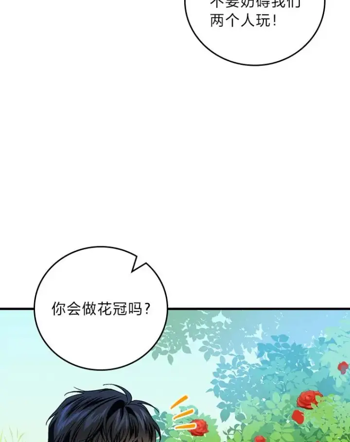 漫画《童话里反派的完美结局》91.令人害羞的好意第35张图