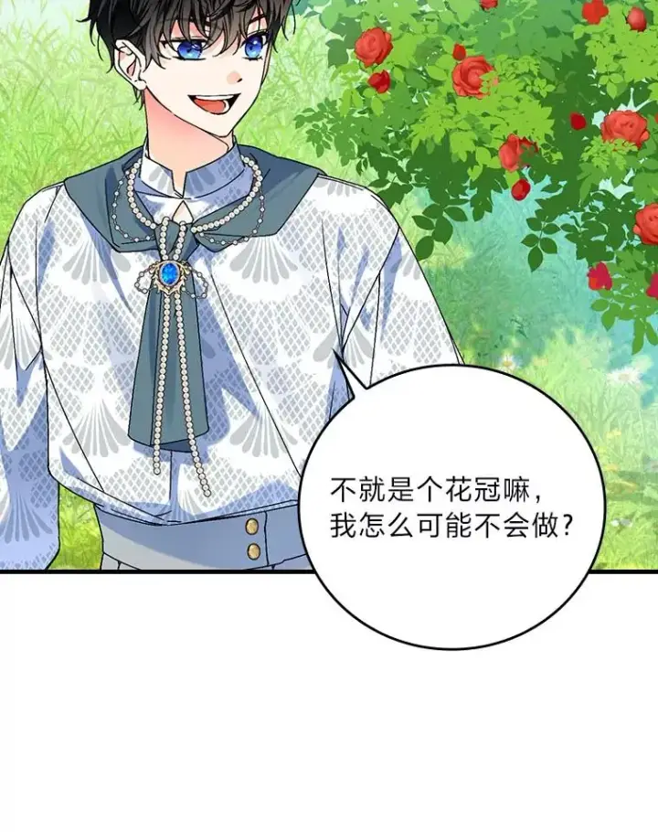 漫画《童话里反派的完美结局》91.令人害羞的好意第36张图