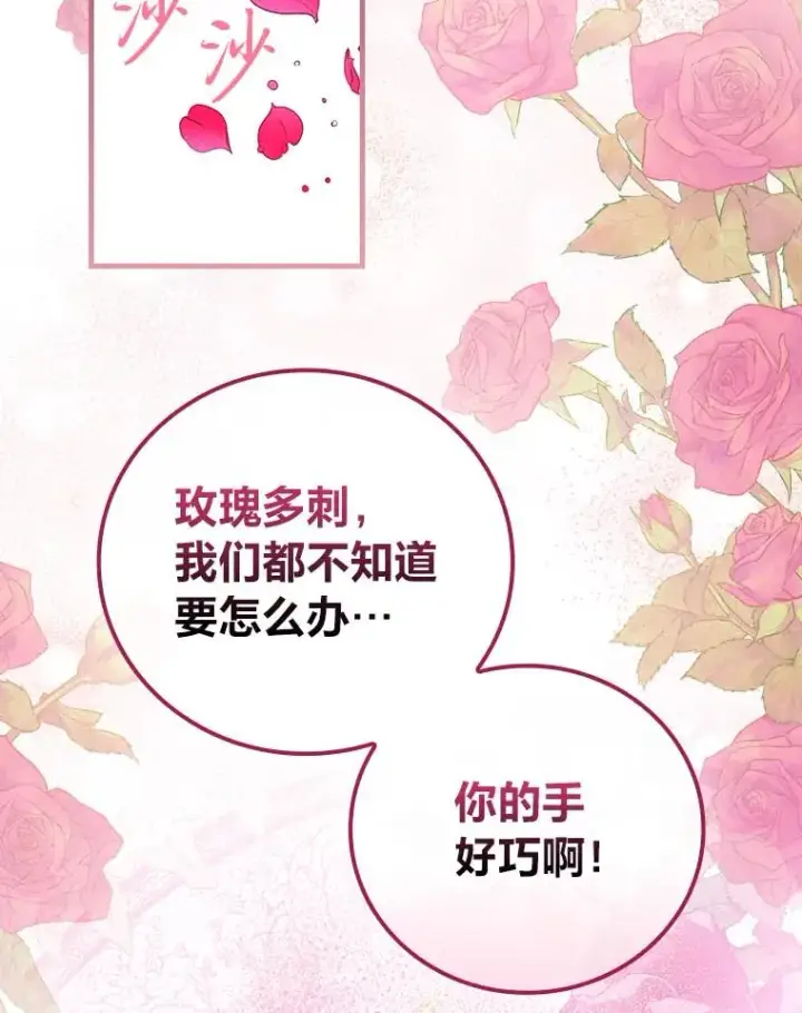 漫画《童话里反派的完美结局》91.令人害羞的好意第39张图