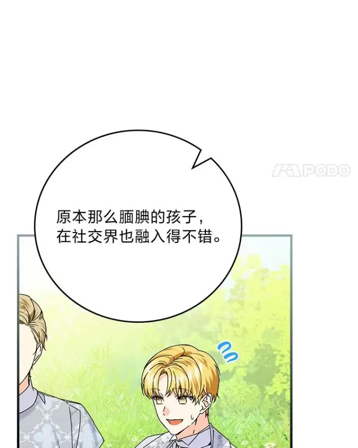 漫画《童话里反派的完美结局》91.令人害羞的好意第4张图