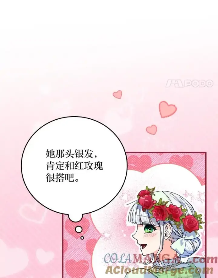 漫画《童话里反派的完美结局》91.令人害羞的好意第41张图