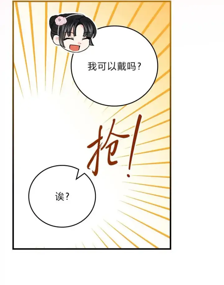 漫画《童话里反派的完美结局》91.令人害羞的好意第43张图