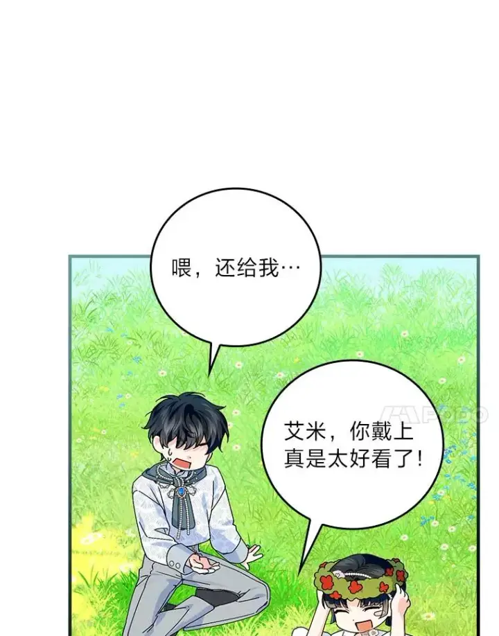 漫画《童话里反派的完美结局》91.令人害羞的好意第44张图