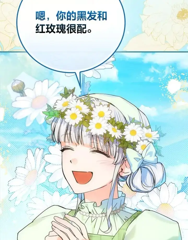 漫画《童话里反派的完美结局》91.令人害羞的好意第46张图