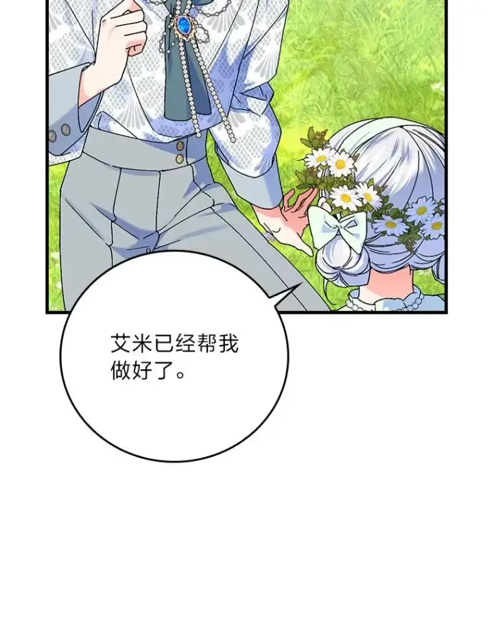 漫画《童话里反派的完美结局》91.令人害羞的好意第50张图