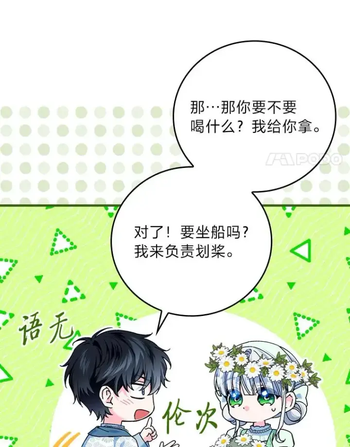 漫画《童话里反派的完美结局》91.令人害羞的好意第51张图