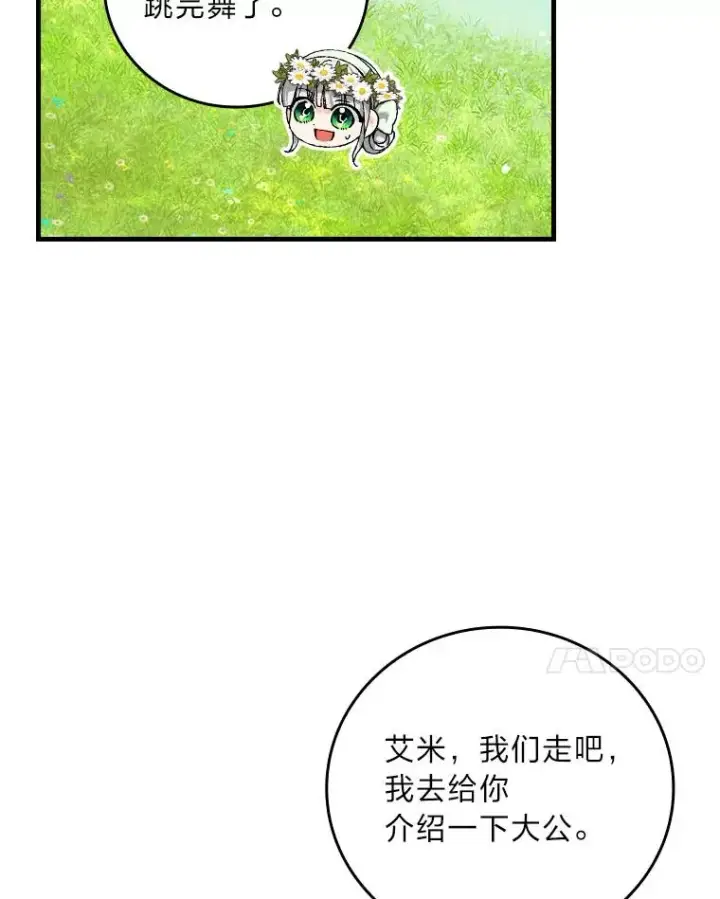 漫画《童话里反派的完美结局》91.令人害羞的好意第54张图