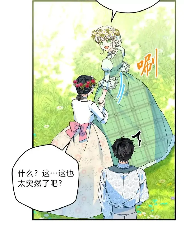 漫画《童话里反派的完美结局》91.令人害羞的好意第55张图