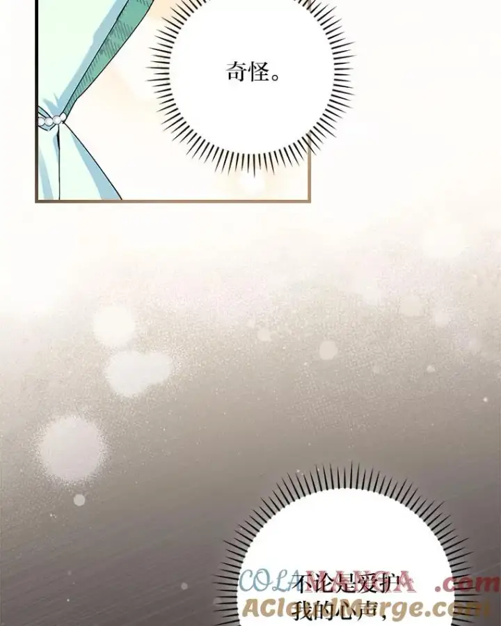 漫画《童话里反派的完美结局》91.令人害羞的好意第57张图