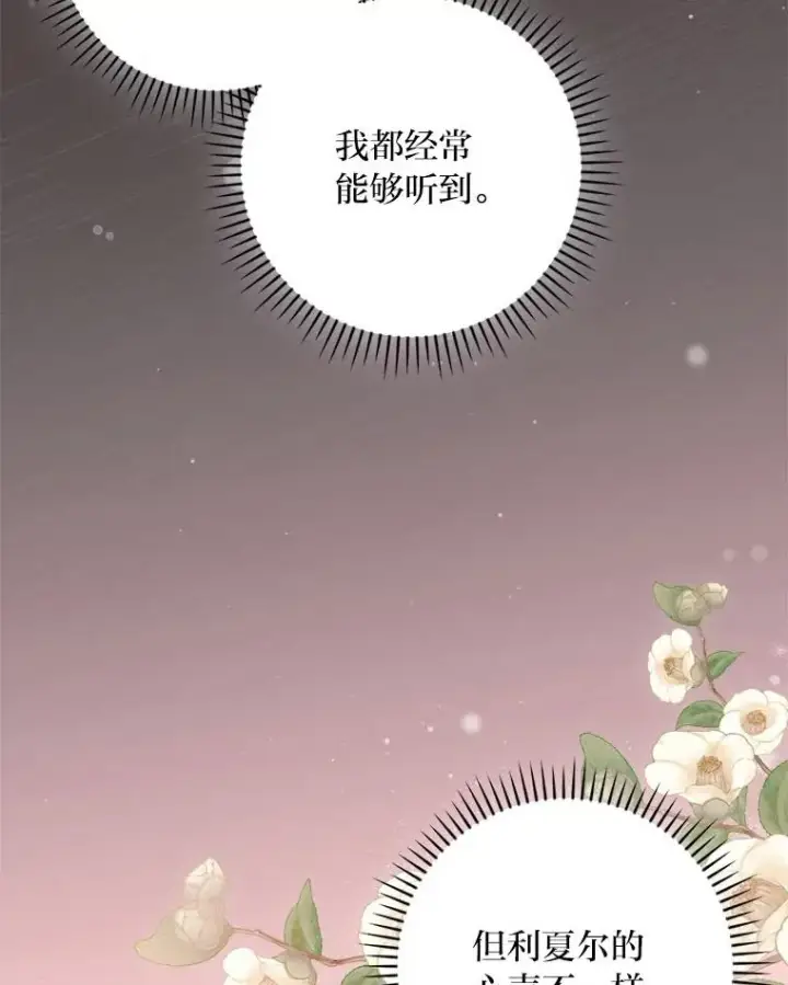 漫画《童话里反派的完美结局》91.令人害羞的好意第59张图