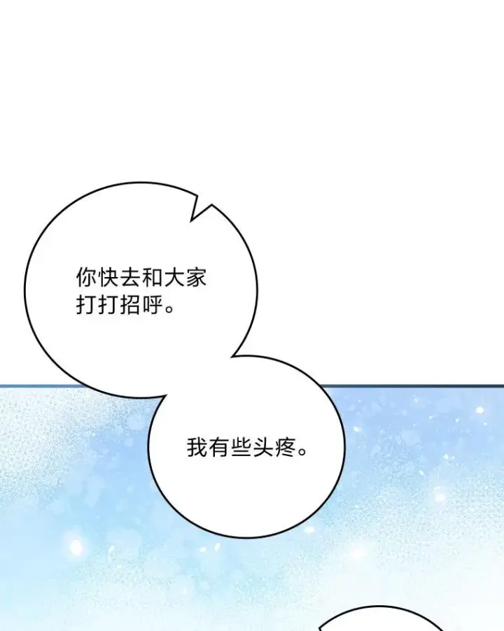 漫画《童话里反派的完美结局》91.令人害羞的好意第6张图