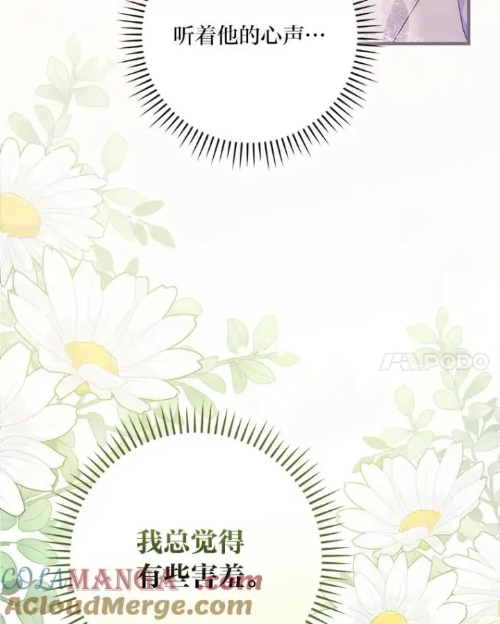 漫画《童话里反派的完美结局》91.令人害羞的好意第61张图
