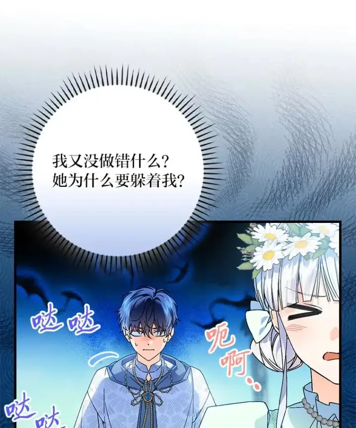 漫画《童话里反派的完美结局》91.令人害羞的好意第66张图