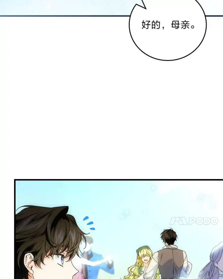 漫画《童话里反派的完美结局》91.令人害羞的好意第7张图