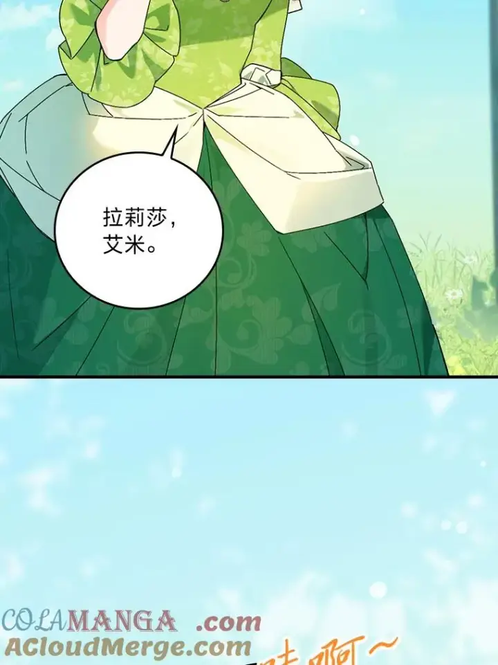 漫画《童话里反派的完美结局》91.令人害羞的好意第73张图