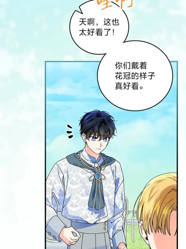漫画《童话里反派的完美结局》91.令人害羞的好意第74张图