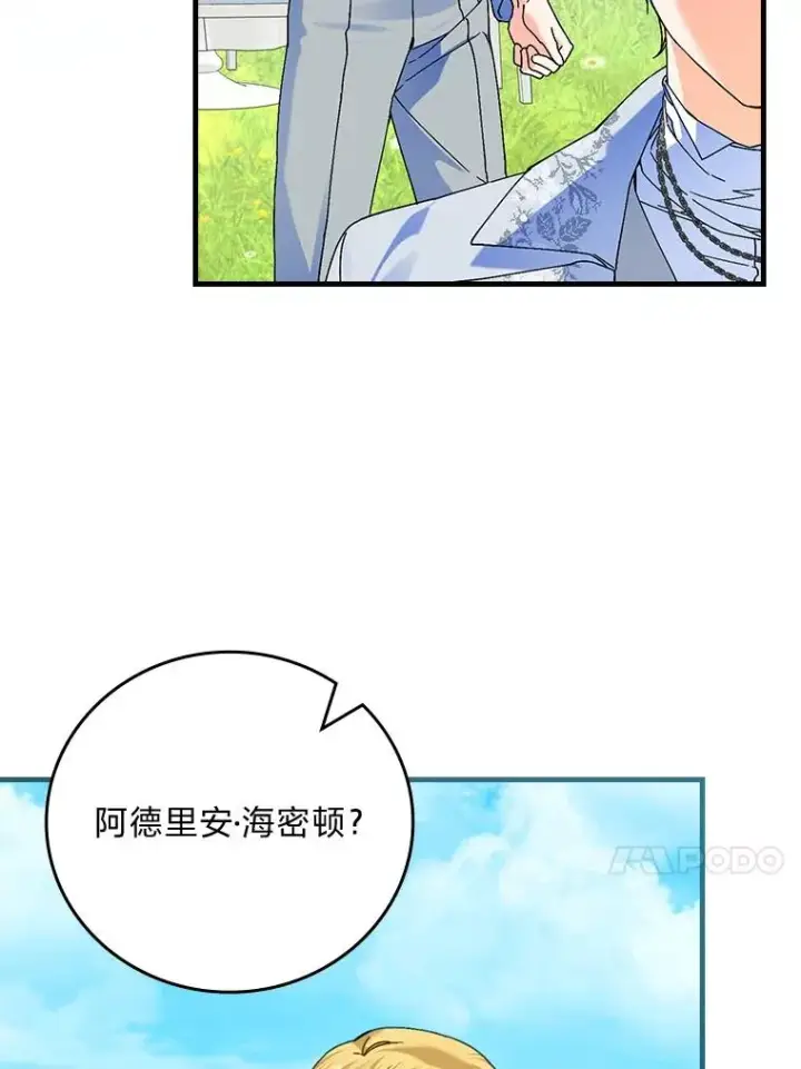 漫画《童话里反派的完美结局》91.令人害羞的好意第75张图