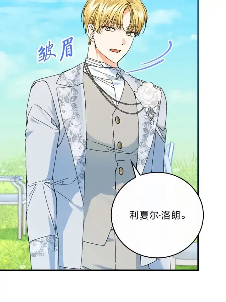 漫画《童话里反派的完美结局》91.令人害羞的好意第76张图