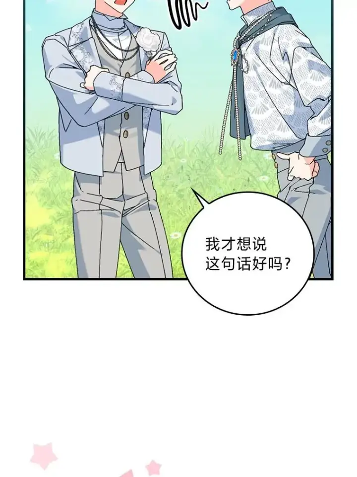 漫画《童话里反派的完美结局》91.令人害羞的好意第78张图