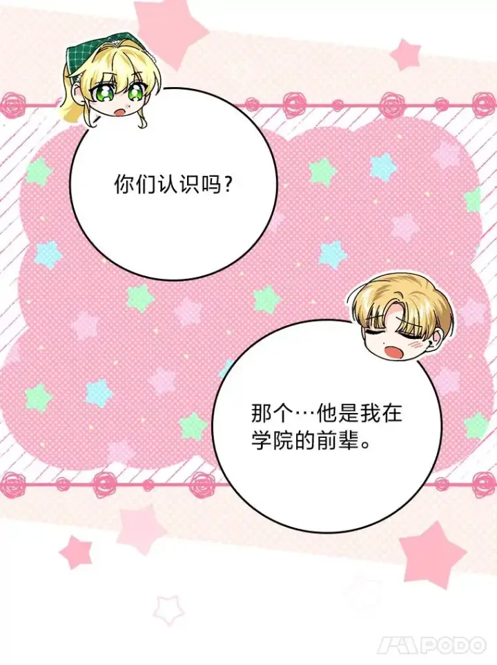 漫画《童话里反派的完美结局》91.令人害羞的好意第79张图