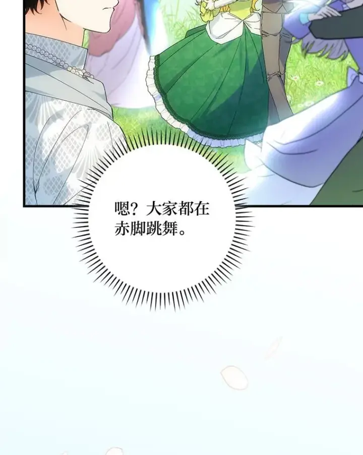 漫画《童话里反派的完美结局》91.令人害羞的好意第8张图