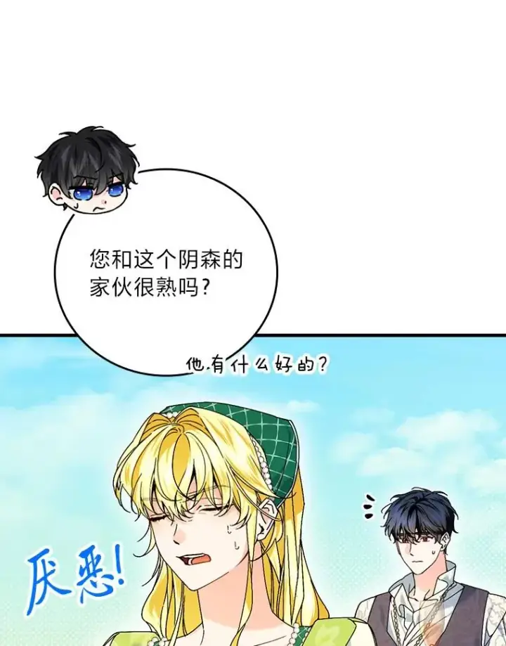 漫画《童话里反派的完美结局》91.令人害羞的好意第80张图