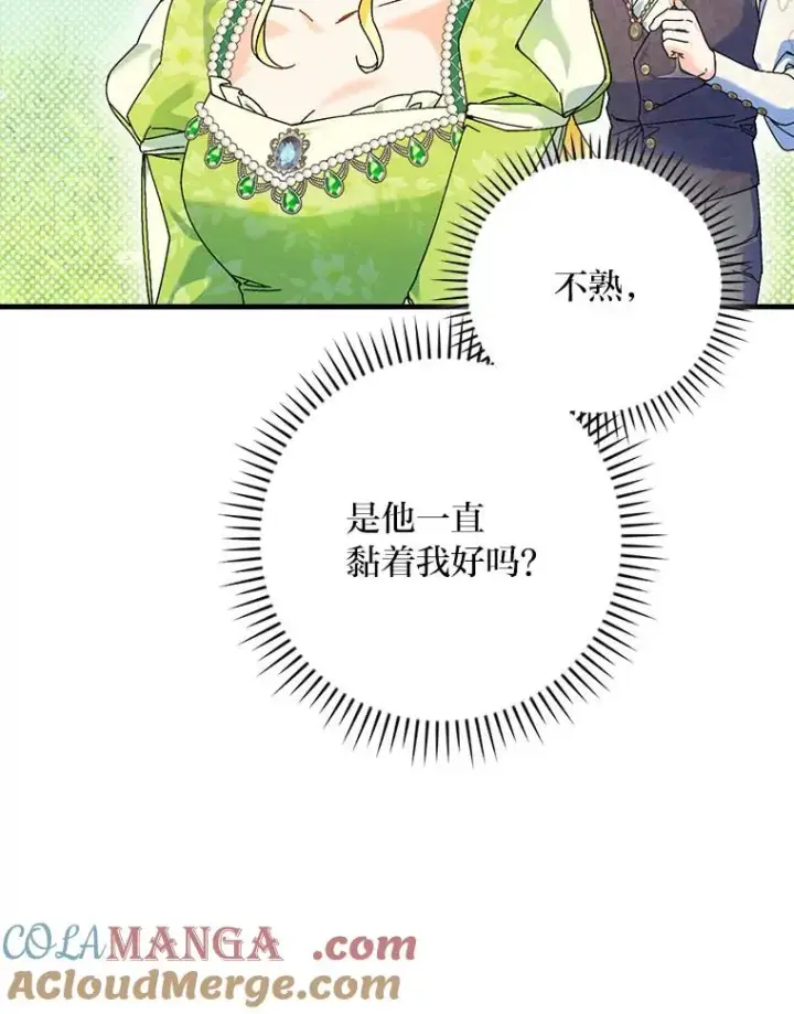 漫画《童话里反派的完美结局》91.令人害羞的好意第81张图