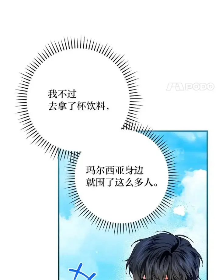 漫画《童话里反派的完美结局》91.令人害羞的好意第82张图