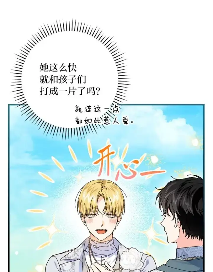 漫画《童话里反派的完美结局》91.令人害羞的好意第84张图