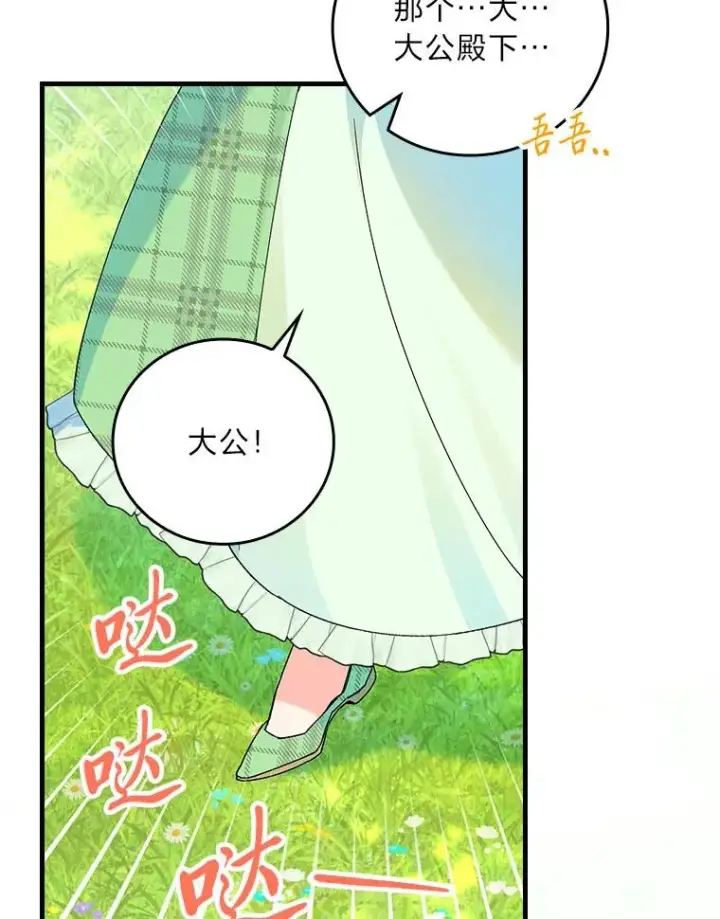 漫画《童话里反派的完美结局》91.令人害羞的好意第86张图