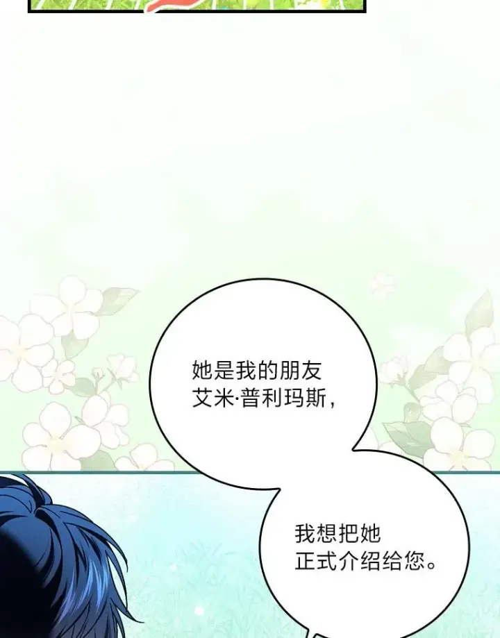 漫画《童话里反派的完美结局》91.令人害羞的好意第87张图