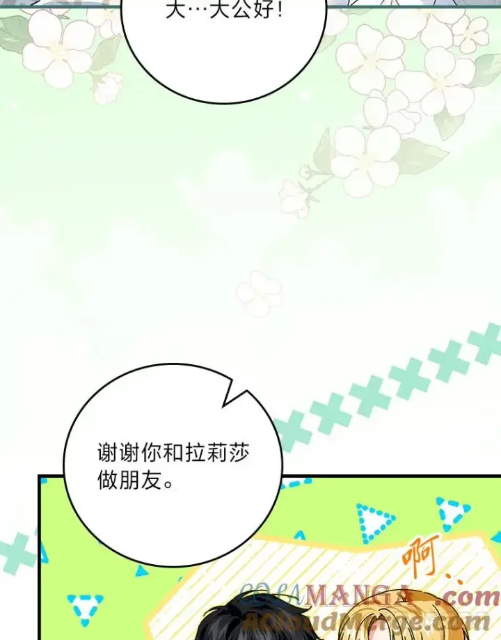 漫画《童话里反派的完美结局》91.令人害羞的好意第89张图